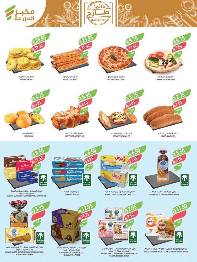 farm-superstores offers from 24sep to 7sep 2025 عروض اسواق المزرعة من 24 سبتمبر حتى 7 سبتمبر 2025 صفحة رقم 8